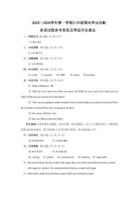 山西省太原市2025～2026学年第一学期八年级英语期末试卷含答案