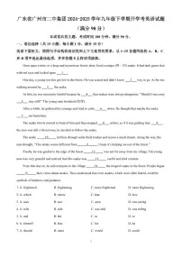 广东省广州市二中集团2024-2025学年九年级下学期开学考英语试题含答案