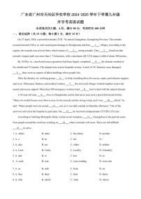 广东省广州市天河区华实学校2024-2025学年下学期九年级开学考英语试题含答案