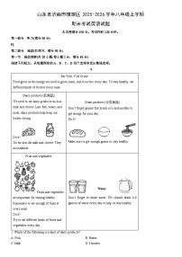 2025-2026学年山东省济南市槐荫区八年级上学期期末考试英语试卷 (学生版)