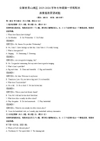 2025-2026学年安徽省黄山地区七年级第一学期期末质量监测英语试卷（解析版）