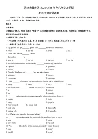 2025-2026学年天津市西青区九年级上学期期末考试英语试卷（学生版）
