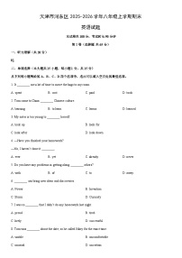 2025-2026学年天津市河东区八年级上学期期末英语试卷 (学生版)
