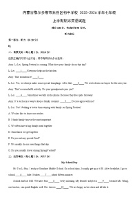 2025-2026学年内蒙古鄂尔多斯市东胜区初中学校七年级上学期期末英语试卷 (学生版)