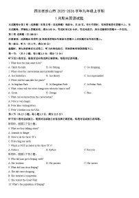 2025-2026学年四川省乐山市九年级上学期1月期末英语试卷（学生版）