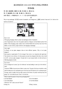 2024-2025学年浙江省校联考九年级上学期期末英语试卷（解析版）