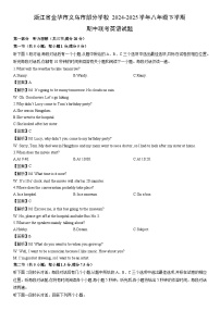 2024-2025学年浙江省金华市义乌市部分学校八年级下学期期中联考 (解析版)英语试卷