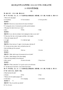 2024-2025学年浙江省金华市义乌市四校八年级上学期10月联考 (解析版)英语试卷