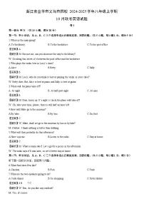 2024-2025学年浙江省金华市义乌市四校八年级上学期10月联考 (解析版)英语试卷