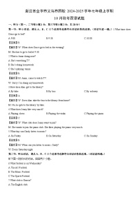 2024-2025学年浙江省金华市义乌市四校七年级上学期10月联考 (解析版)英语试卷