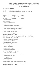 2024-2025学年浙江省金华市义乌市名校七年级下学期6月月考英语试卷 (学生版)