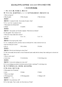 2024-2025学年浙江省金华市义乌市名校七年级下学期5月月考 (解析版)英语试卷