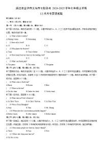 2024-2025学年浙江省金华市义乌市七校联考七年级上学期12月月考英语试卷 (学生版)