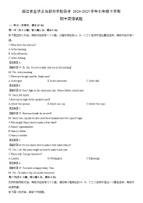 2024-2025学年浙江省金华义乌部分学校联考七年级下学期期中 (解析版)英语试卷