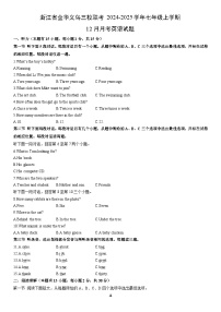 2024-2025学年浙江省金华义乌三校联考七年级上学期12月月考英语试卷 (学生版)