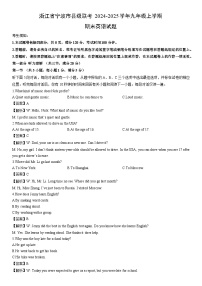 2024-2025学年浙江省宁波市县级联考九年级上学期期末英语试卷（解析版）