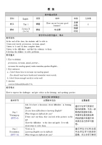 初中英语人教版（2024）九年级全册Unit 1 How can we become good learners. Section B教学设计