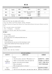 初中英语人教版（2024）九年级全册Unit 2 I think that mooncakes are delicious! Section A教案设计