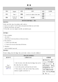 英语Unit 4 I used to be afraid of the dark. Section B教学设计