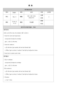 人教版（2024）九年级全册Unit 12 Life is full of the unexpected. Section A教案