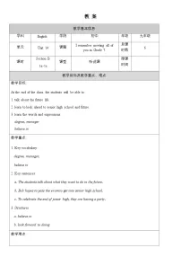 初中英语人教版（2024）九年级全册Unit 14 I remember meeting all of you in Grade 7. Section B教案设计