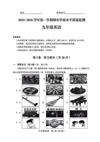 山西省晋中市2025-2026学年上学期九年级期末英语试卷含答案听力录音