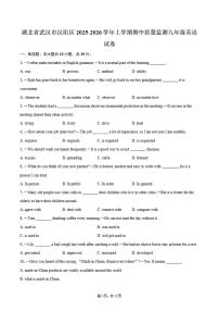 2025-2026学年湖北省武汉市汉阳区上学期期中质量监测九年级英语（含答案）试卷