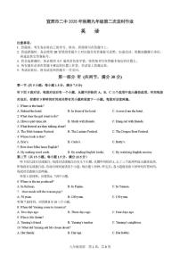 2025-2026学年四川省宜宾市第二中学校九年级上学期1月月考英语试题（含答案）
