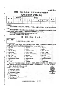 2025-2026学年陕西省渭南市华州区九年级上学期期末英语（含答案）试卷