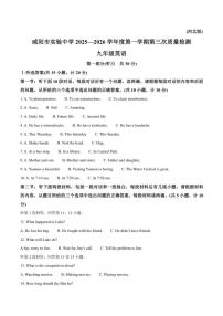 陕西省咸阳市实验中学2026届九年级上学期阶段性检测英语（冀教版）（含答案）试卷
