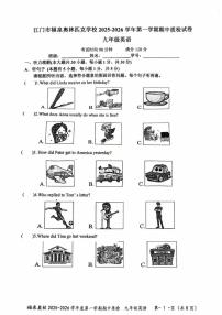 2025-2026学年广东省江门市福泉奥林匹克学校上学期九年级英语期中（无答案）试卷