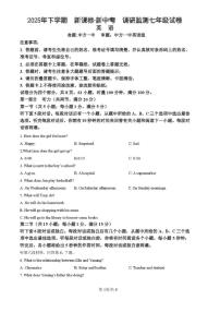 2025-2026学年湖南省怀化市七县八校联考上学期七年级期末模拟预测英语试题（含答案）