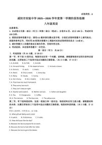 2025-2026学年咸阳市实验中学八年级上学期阶段性检测英语试卷