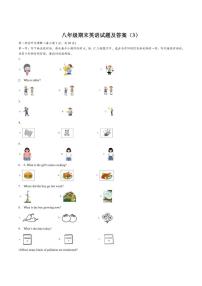 2025-2026学年黑龙江省大兴安岭地区呼玛县子弟学校联考八年级上学期1月期末考试英语（含答案）试卷