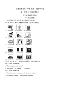 福建省厦门市第一中学2026届九年级上学期12月月考英语（含答案）试卷