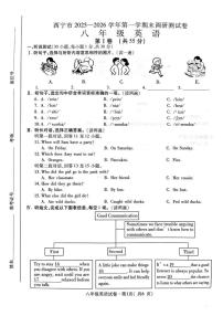 2025-2026学年青海省西宁市八年级上学期期末调研测英语试卷（含答案）