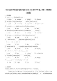 2025-2026学年吉林省长春市汽车经济技术开发区八年级上学期1月期末考试英语试卷（含答案）
