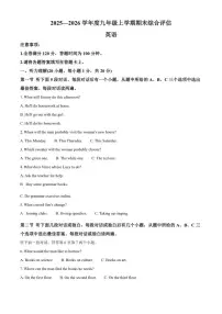河南省商丘市永城市2025一2026学年度九年级上学期期末综合评估英语试卷（无答案）