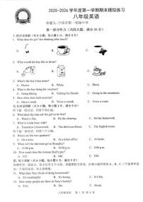 2025-2026学年安徽省宣城市皖东南初中四校八年级上学期1月期末联考英语试卷（含答案）
