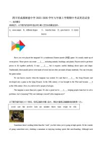 四川省成都市树德中学2026届九年级上学期11月期中考试英语试卷（含答案）