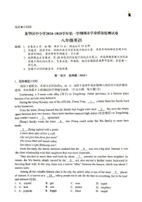2024-2025学年广东省深圳市龙华区八上期末英语试卷（含答案）