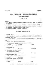 2024-2025学年广东省深圳市南山区八上期末【英语】试卷（含答案）
