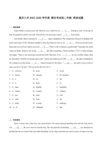 2025-2026学年重庆市第八中学校八年级上学期期末考试英语试卷（含答案）