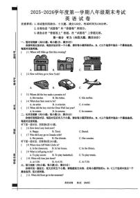 2025-2026学年安徽省宿州市泗县度第一学期八年级期末考试英语试卷（含答案）