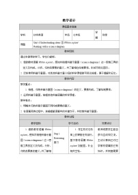 外研版（2024）七年级上册（2024）Unit 6 Fantastic friends表格教学设计