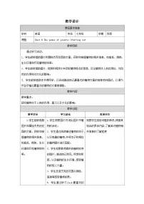 外研版（2024）七年级上册（2024）Unit 6 Fantastic friends表格教案设计