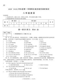 2025-2026学年陕西省榆林市子洲县八年级上学期期末素质教育调研测评英语试题（含答案）