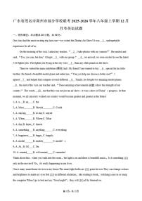 2025-2026学年广东省茂名市高州市部分学校联考八年级上学期12月月考英语试题（含答案）