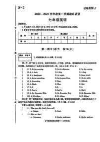 陕西省榆林市米脂县2023-2024学年七年级上学期1月期末考试英语试题（含答案）