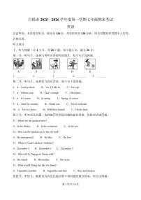 2025-2026学年甘肃省白银市七年级上学期1月期末考试英语试卷（含答案）